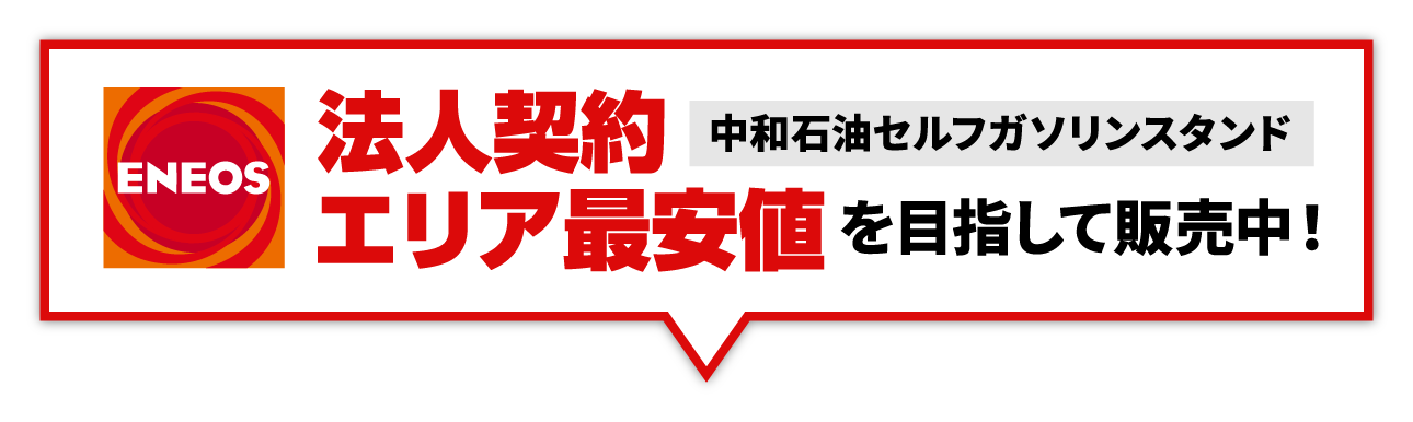 地域最安値の店頭販売に挑戦